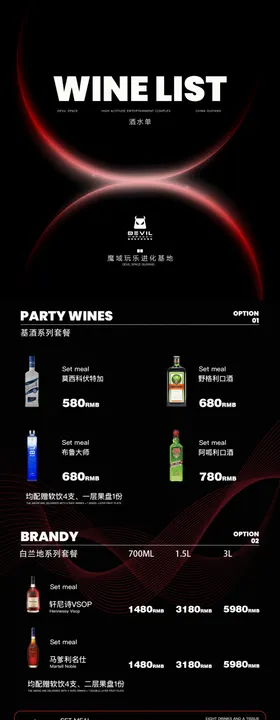 酒吧酒水单长图