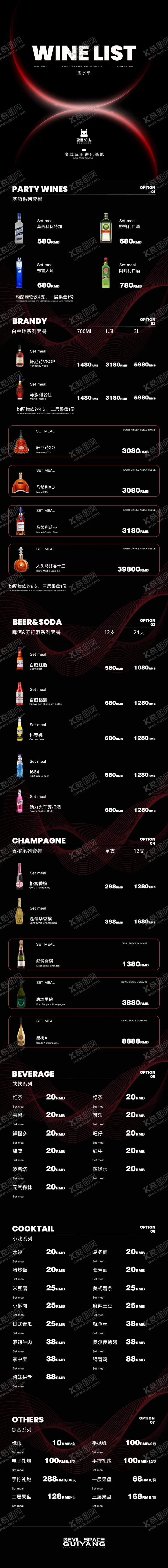 编号：90728506291712596746【酷图网】源文件下载-酒吧酒水单长图