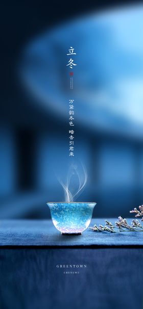 立冬海报展架大雪单图地产节气稿