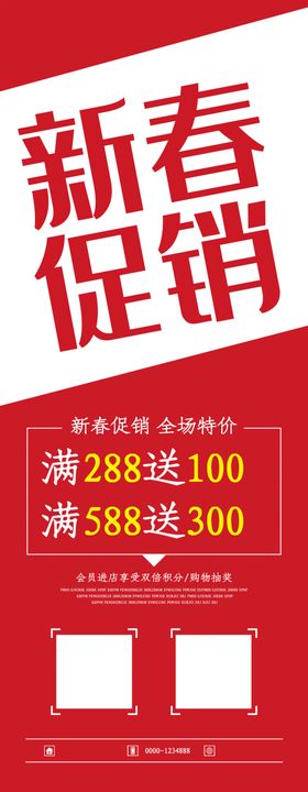 新年促销