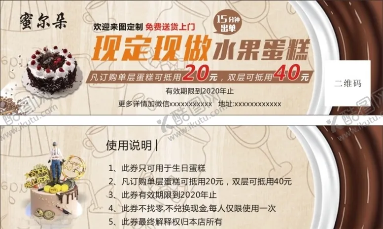编号：15913706301254137342【酷图网】源文件下载-蛋糕店代金券