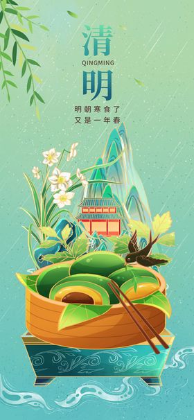 清明节海报