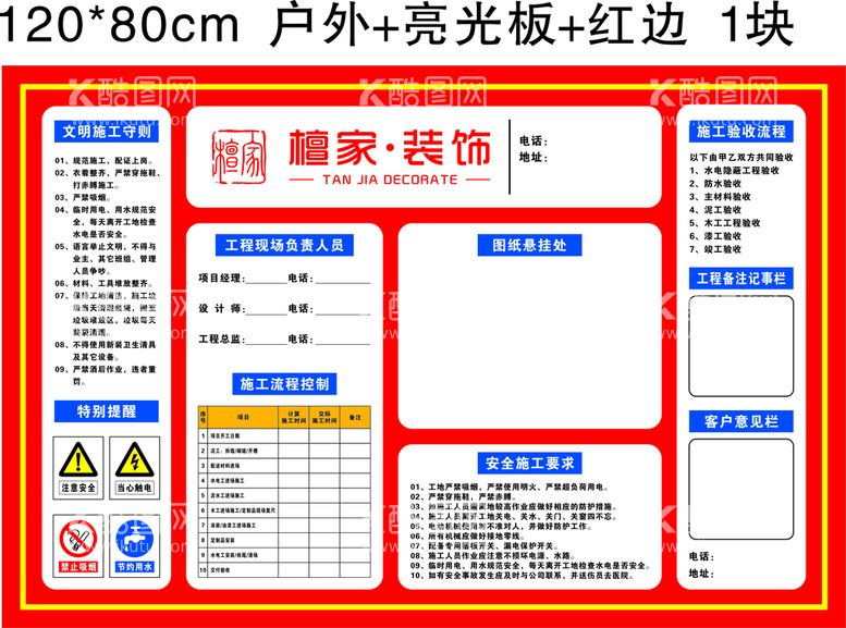 编号：89369311291511563651【酷图网】源文件下载-装饰公司施工流程