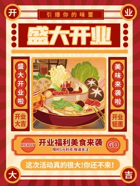 编号：18497509240550189356【酷图网】源文件下载-美食开业宣传海报