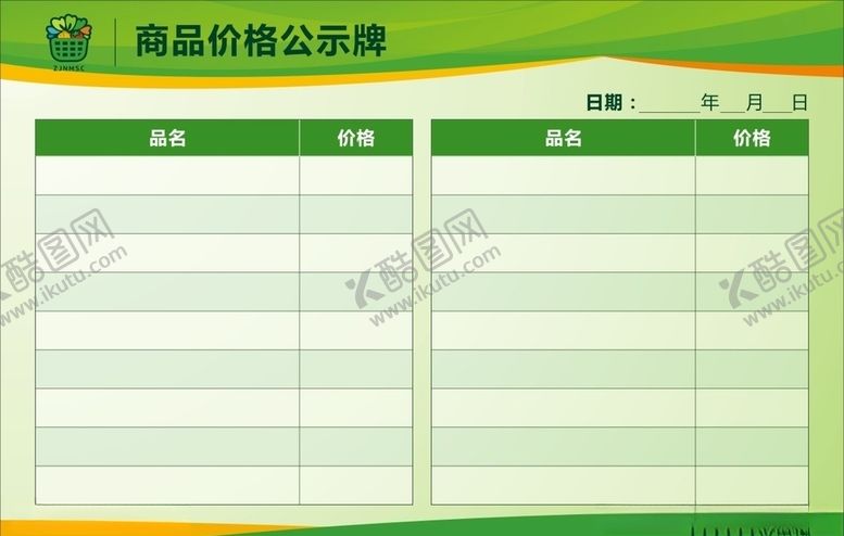 编号：65543807080437593539【酷图网】源文件下载-绿色公告栏