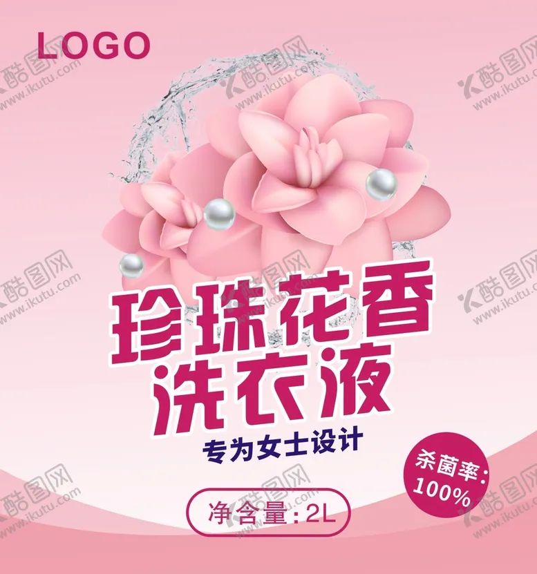 编号：67477910290907581125【酷图网】源文件下载-花香洗衣液