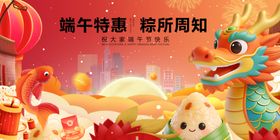 端午特惠场景装饰图