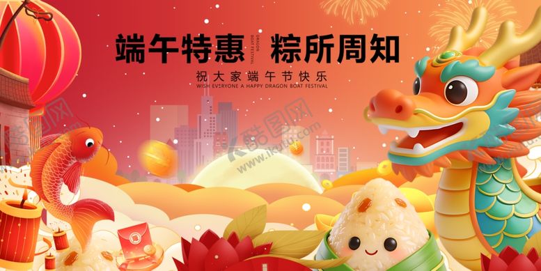 编号：53390305240509433359【酷图网】源文件下载-端午特惠场景装饰图
