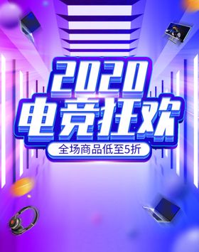 双12电竞狂欢