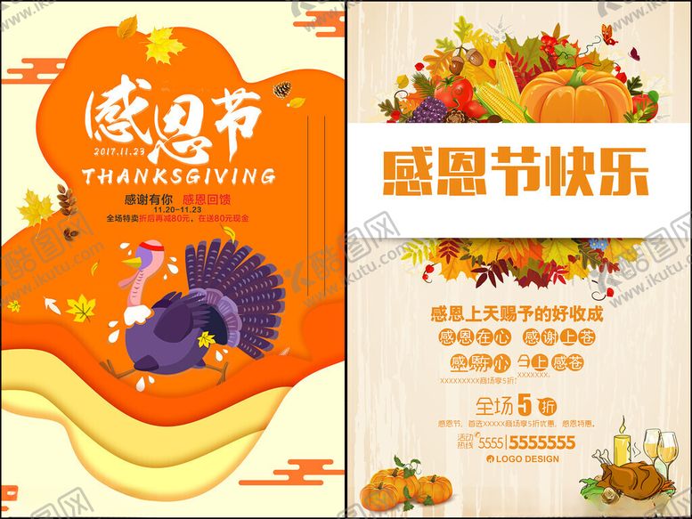 编号：19569011210202328450【酷图网】源文件下载-感恩节海报