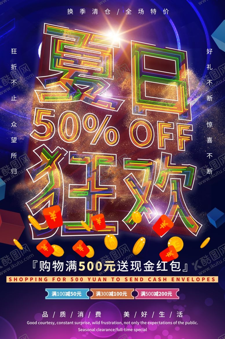 编号：15726410270710179321【酷图网】源文件下载-夏日狂欢