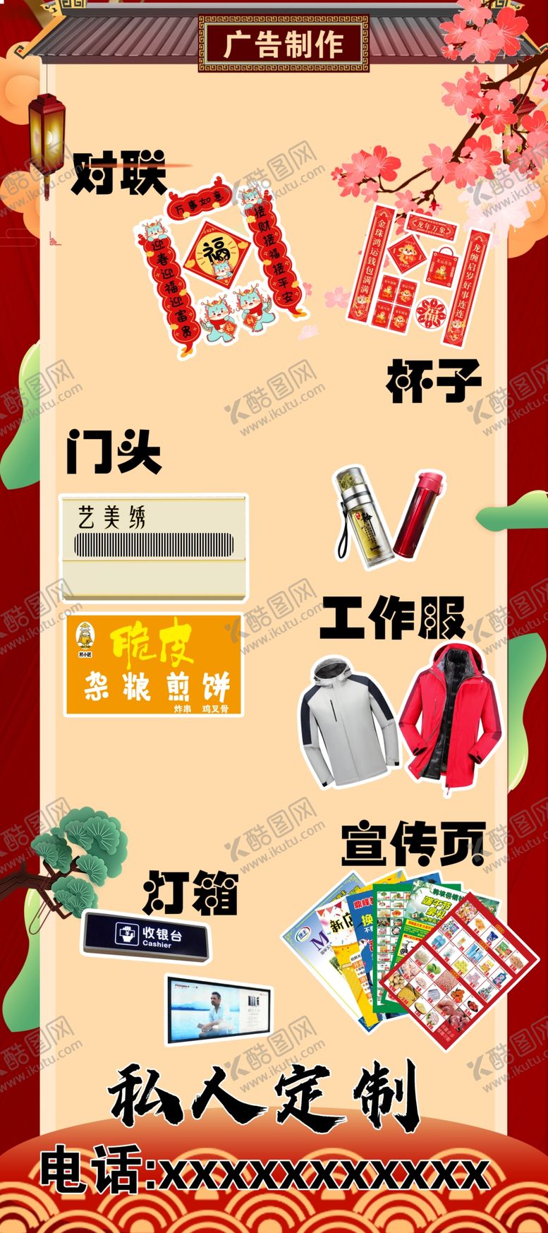 编号：99837702161907465252【酷图网】源文件下载-广告制作