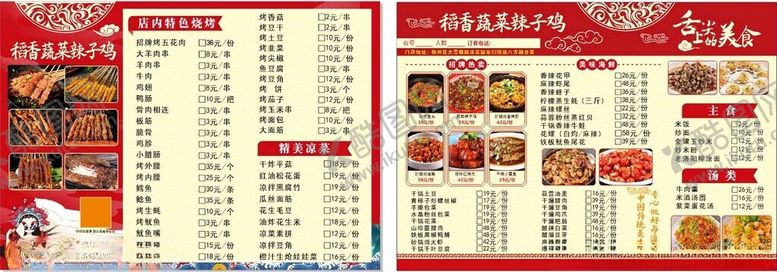 编号：42478402120842337547【酷图网】源文件下载-烧烤菜单