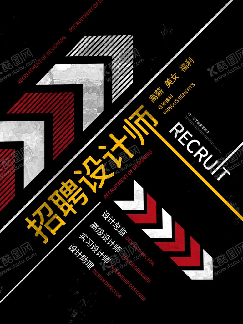 编号：64198607121338238110【酷图网】源文件下载-招聘