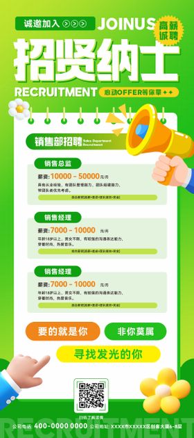 招聘展架