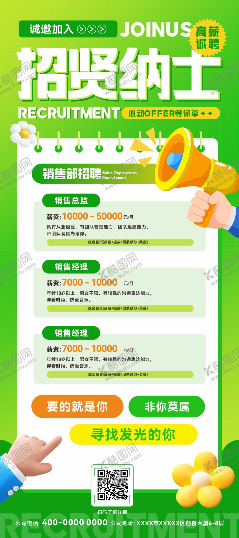 编号：56155004081308561281【酷图网】源文件下载-招聘展架