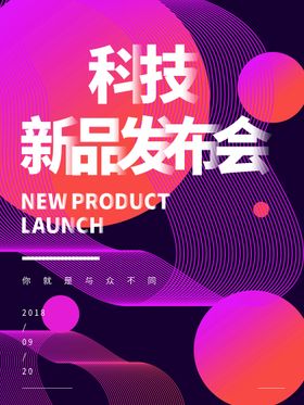 科技公司新品发布会主K