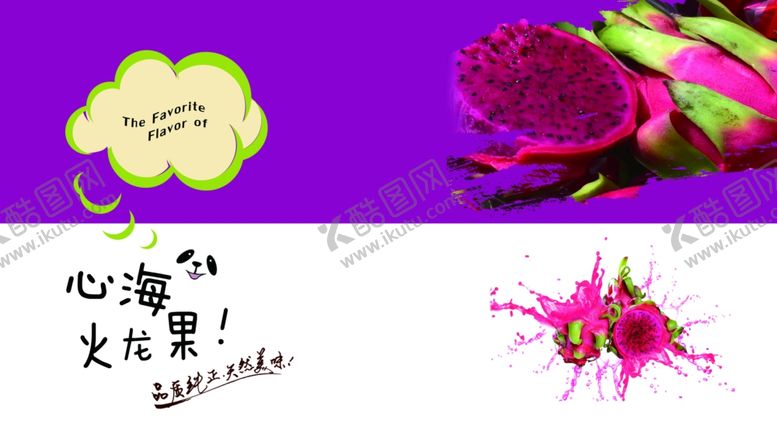编号：70588407060437419701【酷图网】源文件下载-心海火龙果