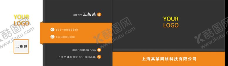 编号：49875010012354244572【酷图网】源文件下载-黄绿商务科技网络名片