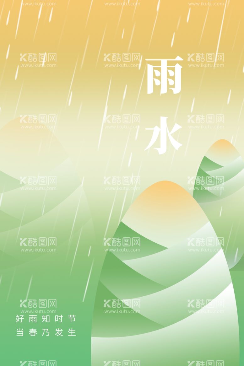 编号：67020012230140344558【酷图网】源文件下载-雨水