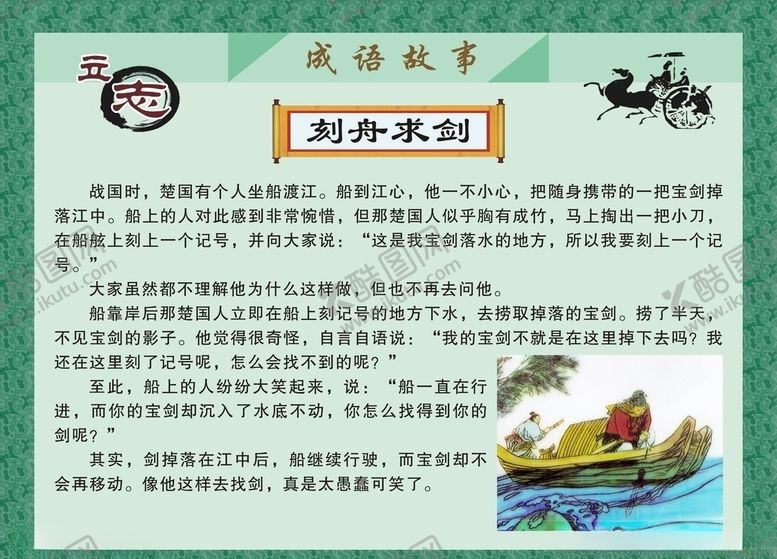 编号：65004010131639115476【酷图网】源文件下载-成语故事