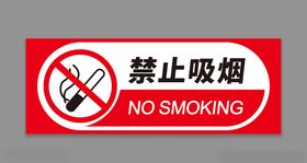 严禁吸烟
