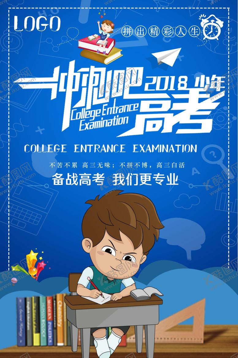 编号：11682309250746399079【酷图网】源文件下载-高考海报