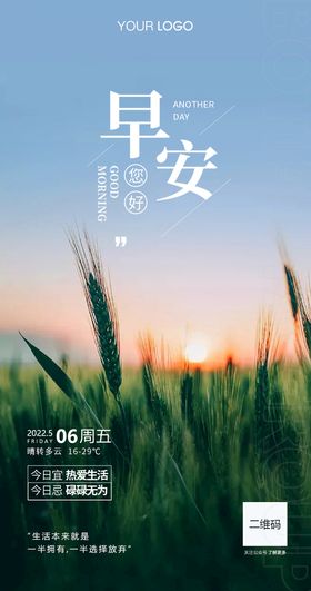 企业励志早安图海报公司二十四节气正能量语录