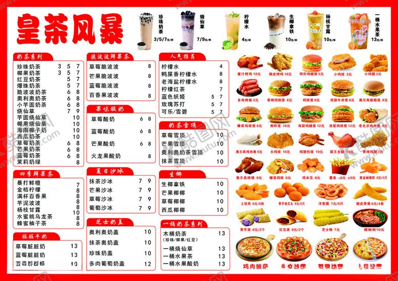 编号：96498410130707586013【酷图网】源文件下载-奶茶菜单