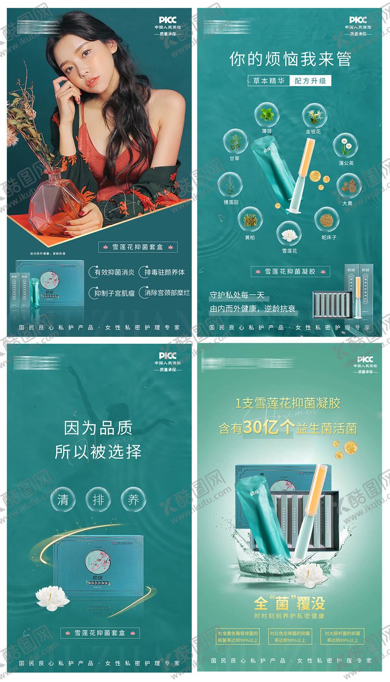 编号：40657211270635089149【酷图网】源文件下载-私密产品海报