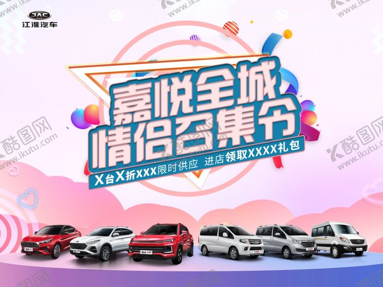 编号：75426009210612007954【酷图网】源文件下载-嘉悦全城召集令