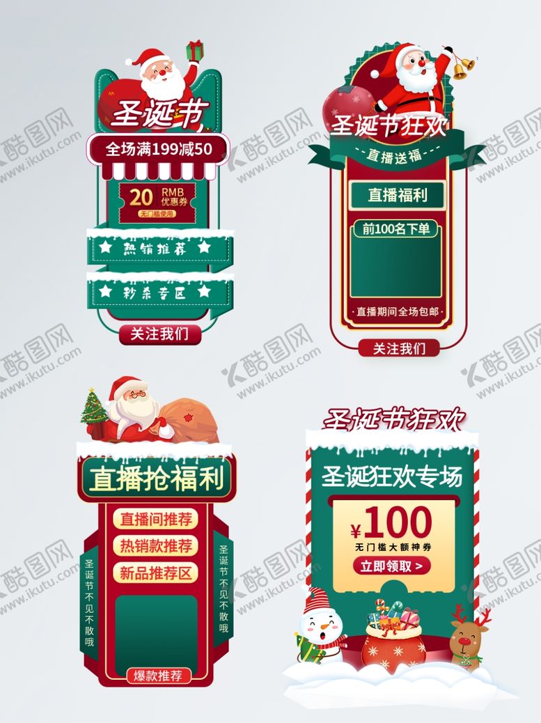 编号：64518504050024505734【酷图网】源文件下载-圣诞促销标签集合