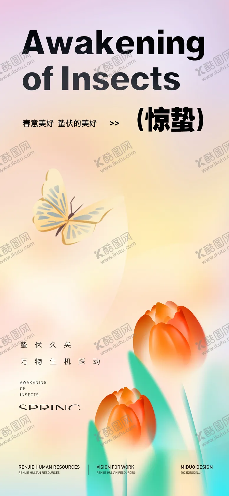 编号：82883911272351074836【酷图网】源文件下载-惊蛰节气海报