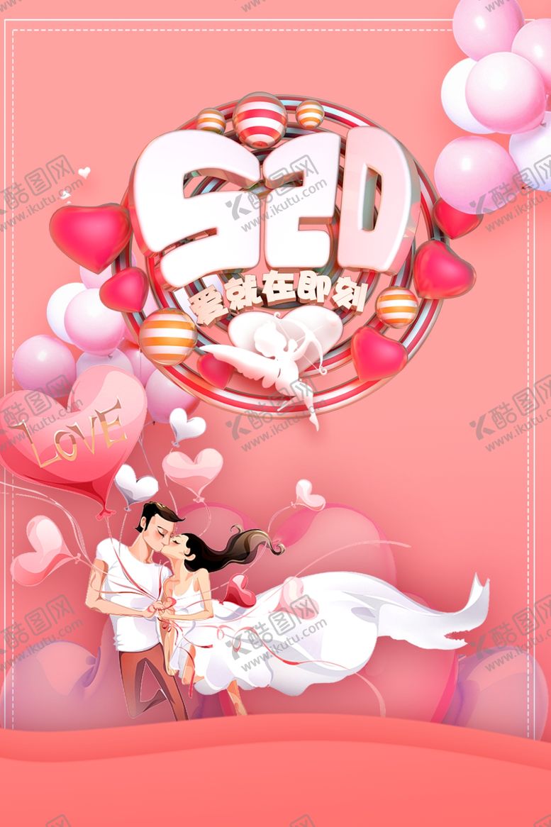编号：61453410150034397994【酷图网】源文件下载-520促销