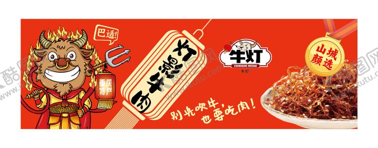 编号：46956707071008496284【酷图网】源文件下载-牛肉丝