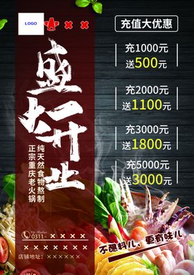 火锅店盛大开业