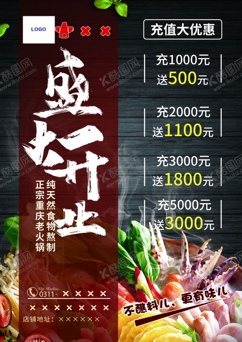 编号：67931205090609472673【酷图网】源文件下载-火锅店盛大开业