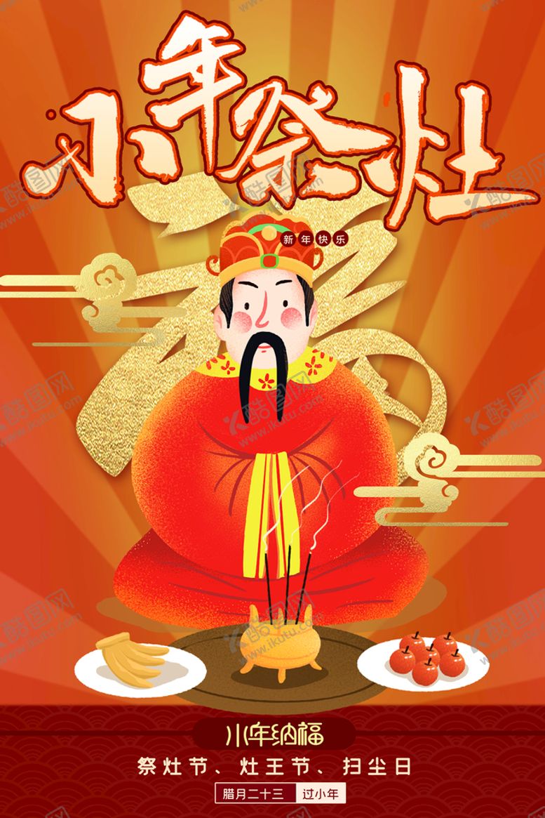 编号：90777210231946428585【酷图网】源文件下载-小年