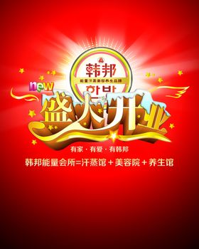 盛大开业