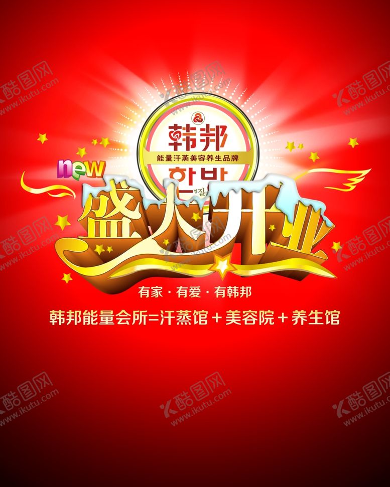 编号：87001805030154471702【酷图网】源文件下载-盛大开业
