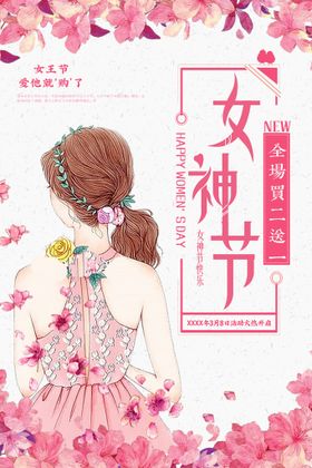 女神节快乐