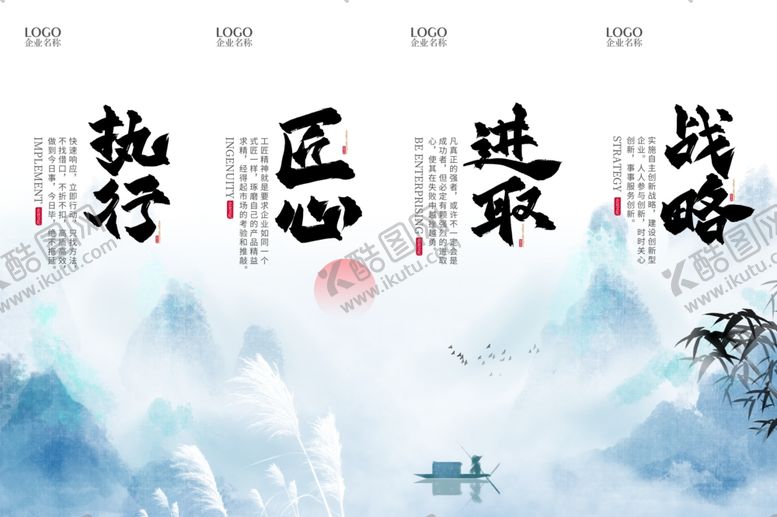 编号：81398011242318446724【酷图网】源文件下载-水墨中国风企业文化挂画