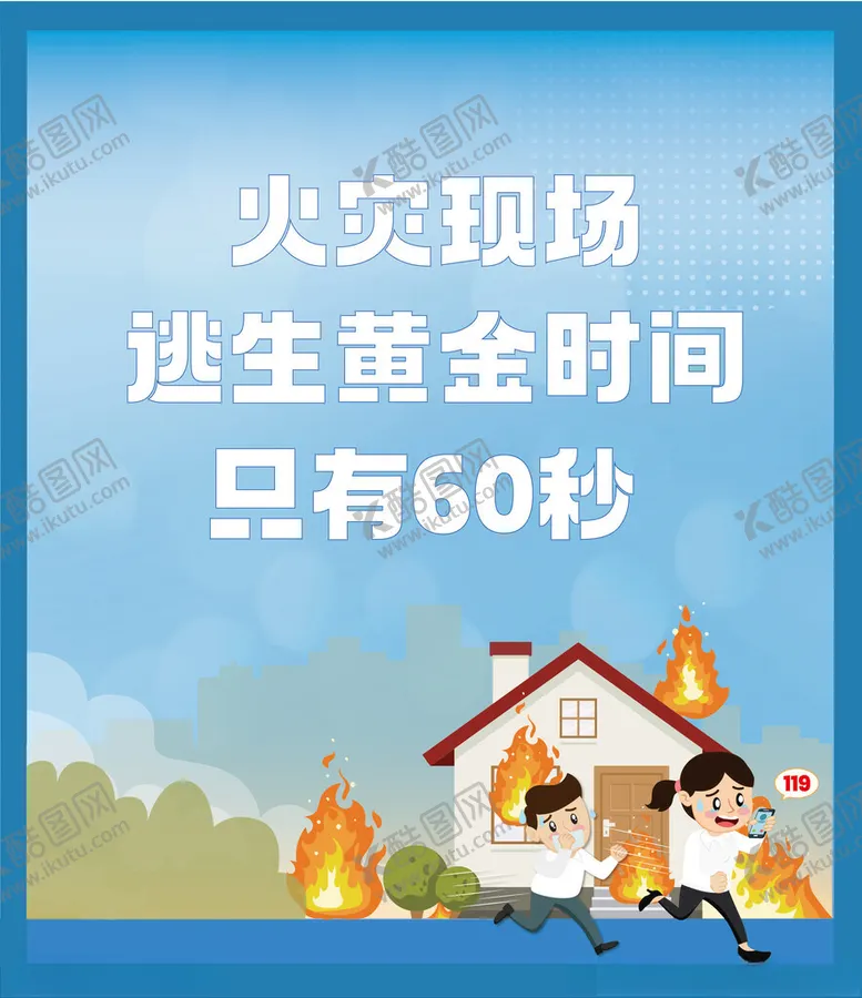 编号：21249402180332385902【酷图网】源文件下载-消防插画
