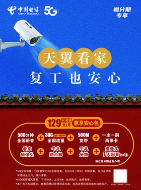 电信分期海报