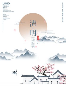 清明节促销