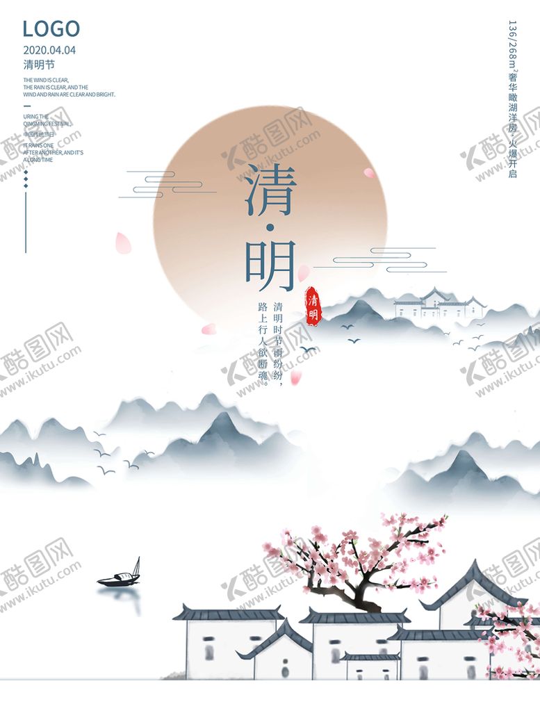 编号：58392709130247284173【酷图网】源文件下载-清明节 
