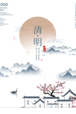 清明节 