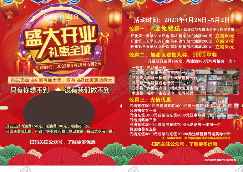 编号：24568301251841121461【酷图网】源文件下载-加油站盛大开业彩页