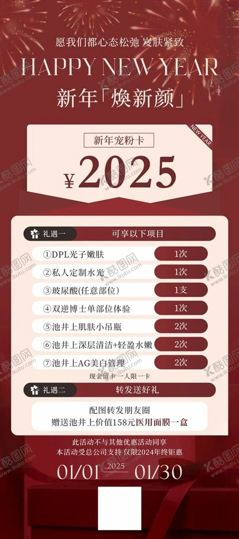 编号：41293701282348454383【酷图网】源文件下载-新年焕新颜