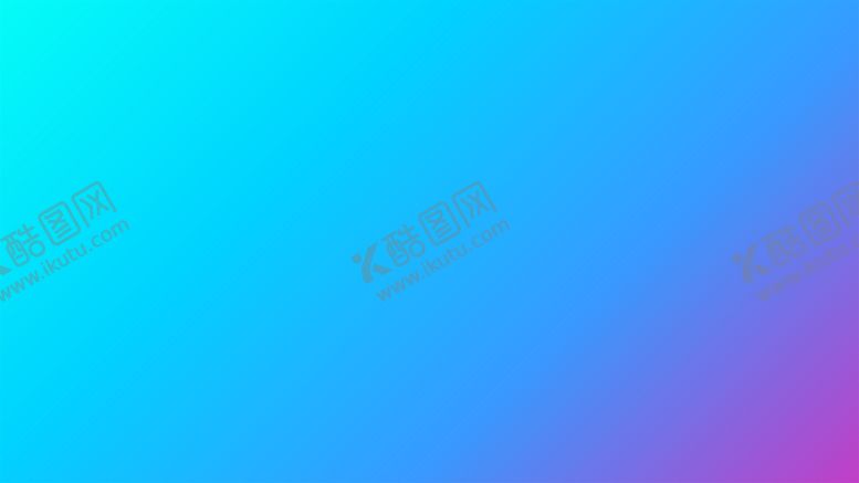 编号：55769702042031133474【酷图网】源文件下载-渐变背景素材